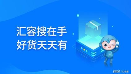 B2B商城系統,找匯容搜,一站式解決供應采購需求