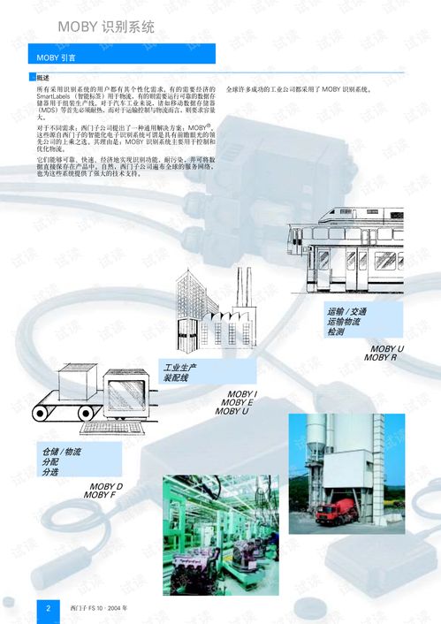 siemensmoby基于射頻技術的智能識別系統產品資料.pdf 其它代碼類資源 csdn下載