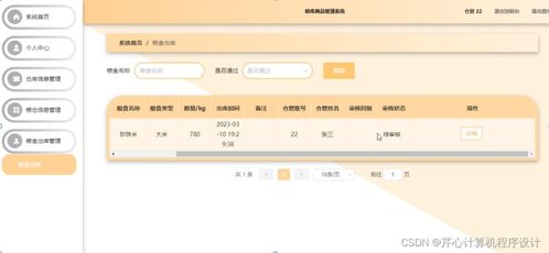 計(jì)算機(jī)畢業(yè)設(shè)計(jì)springboot糧庫商品管理系統(tǒng)f58049