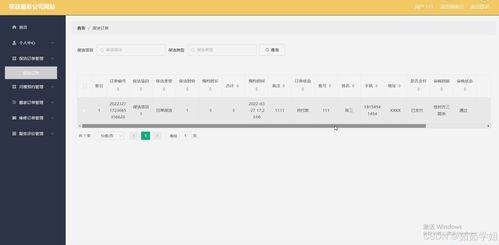 java計算機畢業設計家政服務公司網站 開題報告 源碼 論文