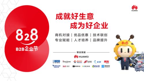 第二屆828 b2b企業節啟動 架橋鋪路,讓數字化供需 天塹 變 通途